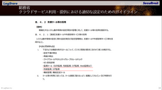 株式会社LogStare（ログステア）のプレスリリース画像4