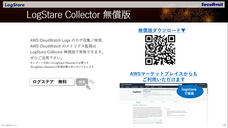 株式会社LogStare（ログステア）のプレスリリース画像9