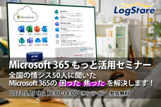 株式会社LogStare（ログステア）のプレスリリース画像1