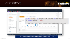 株式会社LogStare（ログステア）のプレスリリース画像3