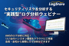 株式会社LogStare（ログステア）のプレスリリース画像1