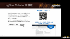 株式会社LogStare（ログステア）のプレスリリース画像2