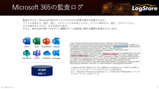 株式会社LogStare（ログステア）のプレスリリース画像4