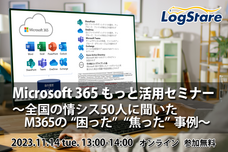 株式会社LogStare（ログステア）のプレスリリース画像1