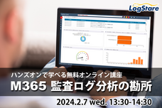 株式会社LogStare（ログステア）のプレスリリース画像1