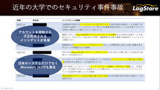 株式会社LogStare（ログステア）のプレスリリース画像2