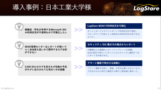 株式会社LogStare（ログステア）のプレスリリース画像4