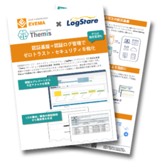 株式会社LogStare（ログステア）のプレスリリース画像2