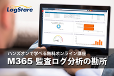 株式会社LogStare（ログステア）のプレスリリース画像1