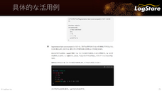 株式会社LogStare（ログステア）のプレスリリース画像3