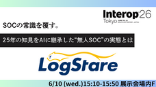 株式会社LogStare（ログステア）のプレスリリース画像1