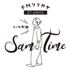 プロジェクトSAMのプレスリリース画像1