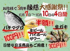 和ダイニング縁慈のプレスリリース画像1