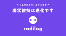 株式会社ラジコードのプレスリリース画像1