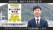 中小企業・個人事業主のための=SNS・動画・Webサイト=新しい広報の教科書プロジェクトのプレスリリース画像1