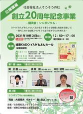 社会福祉法人そうそうの杜のプレスリリース画像1