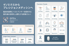 株式会社アイジェノミクス・ジャパンのプレスリリース画像1