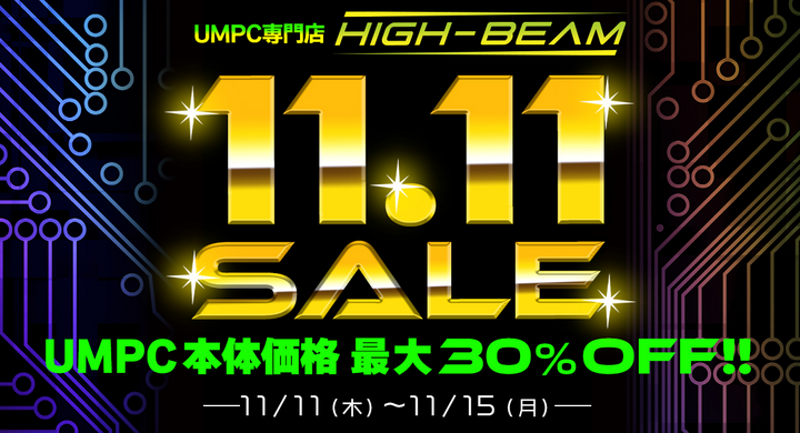 Umpc専門店 ハイビーム 秋葉原本店 11 11セール開催 第10世代core I5 Lte内蔵umpcが99 999円他台数限定限定大特価 11月15日まで 株式会社ハイビームのプレスリリース Umpc専門店 ハイビーム 秋葉原本店 11 11セール開催 第10世代core I5 Lte内蔵umpcが99 999円他台数限定限定大特価 11月15日まで 株式会社ハイビームのプレスリリース