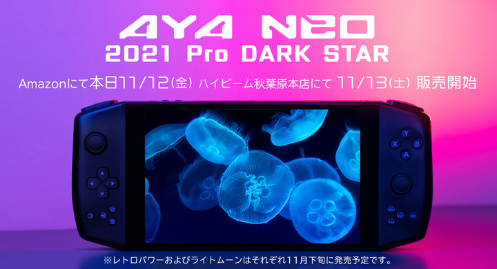 ハイビーム 世界初amd Ryzen7搭載ゲーミングポータブルpc Aya Neo Pro 21 をamazonにて本日より発売 株式会社ハイビームのプレスリリース ハイビーム 世界初amd Ryzen7搭載ゲーミングポータブルpc Aya Neo Pro 21 をamazonにて本日より発売 株式会社ハイビームのプレスリリース