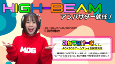 株式会社ハイビームのプレスリリース画像1