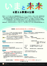 一般財団法人東京都ユース・ホステル協会のプレスリリース画像1