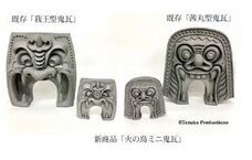 有限会社岩月鬼瓦のプレスリリース画像3