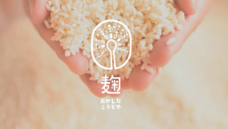 おかしなこうじやのプレスリリース画像6