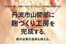 おかしなこうじやのプレスリリース画像1