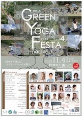 グリーンヨガフェスタ町田実行委員会のプレスリリース画像1
