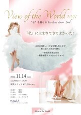 株式会社View of the Worldのプレスリリース画像1