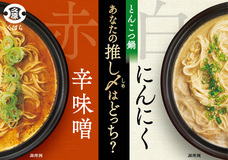 株式会社 久原本家グループ本社のプレスリリース画像4