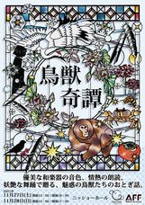 声劇和楽団のプレスリリース画像1