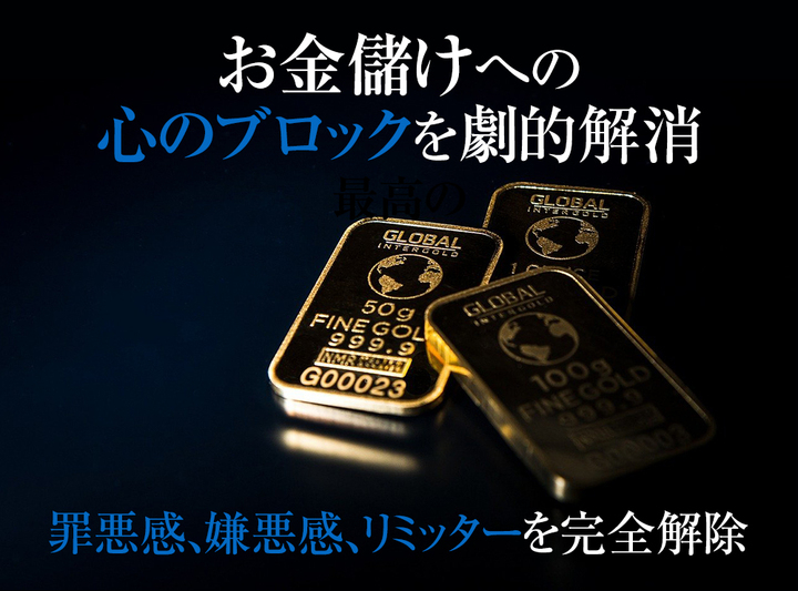 お金ブロック解除 罪悪感解消方法 お金のメンタルブロックの外し方 お金ブロックを外すことでお金を稼げる脳スキルを劇的獲得 お金使えない症候群の治し方 Dream Art Laboratoryのプレスリリース お金ブロック解除 罪悪感解消方法 お金のメンタルブロックの外し方 お金ブロックを外すことでお金を稼げる脳スキルを劇的獲得 お金使えない症候群の治し方 Dream Art Laboratoryのプレスリリース