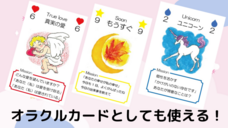 一般社団法人日本オラクルカードリーディング協会のプレスリリース画像6