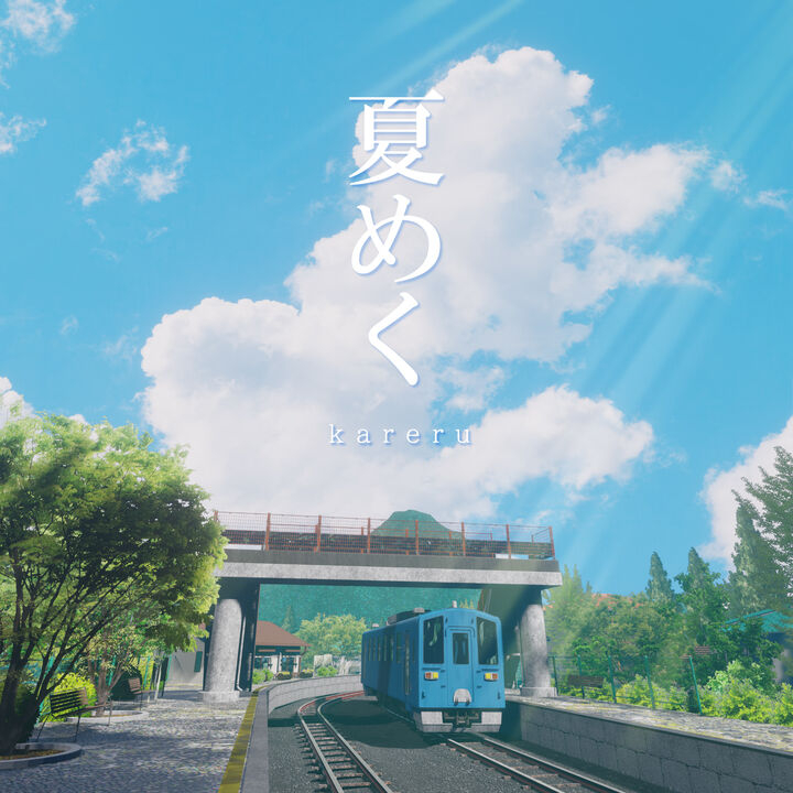 音楽ユニット Kareru カレル が6 21に1stミニアルバム 夏めく をリリース 6 21 28に全国のローソン店内bgmで収録曲 夏の氷 放送も決定 ジオ コスモス株式会社 代理店 のプレスリリース 音楽ユニット Kareru カレル が6 21に1stミニアルバム 夏めく をリリース 6 21 28に全国のローソン店内bgmで収録曲 夏の氷 放送も決定 ジオ コスモス株式会社 代理店 のプレスリリース