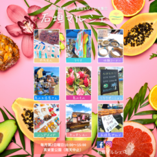 石垣マルシェのプレスリリース画像1