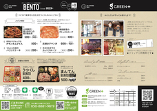 GREEN+のプレスリリース画像2