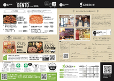 GREEN+のプレスリリース画像1