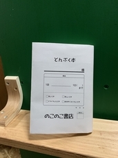 のこのこ書店のプレスリリース画像1