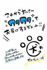 woof株式会社のプレスリリース画像1