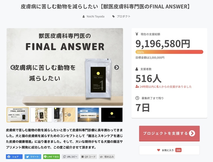 獣医皮膚科専門医のFINAL ANSWER】 ペット用サプリメント販売開始