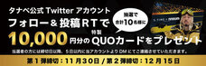 株式会社タナベスポーツのプレスリリース画像1