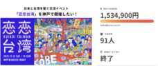 一般社団法人日本台湾文化交流協会のプレスリリース画像8