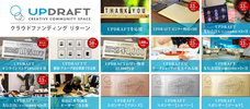 UPDRAFTのプレスリリース画像4