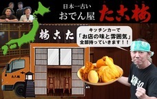 有限会社　た古梅のプレスリリース画像1