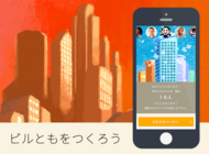 株式会社カヤックのプレスリリース画像3