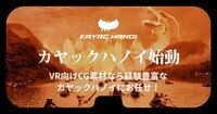株式会社カヤックのプレスリリース画像1