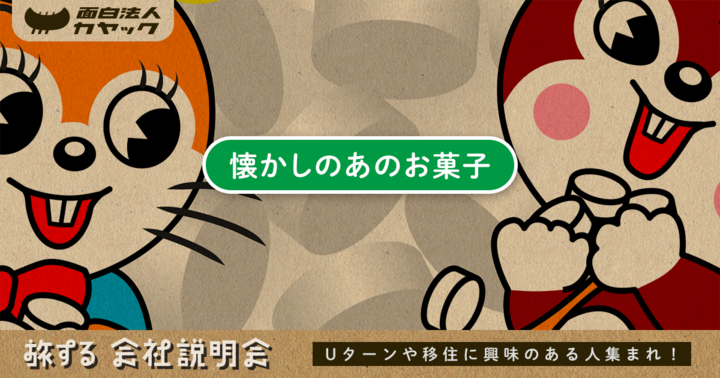 株式会社カヤックのプレスリリース画像6