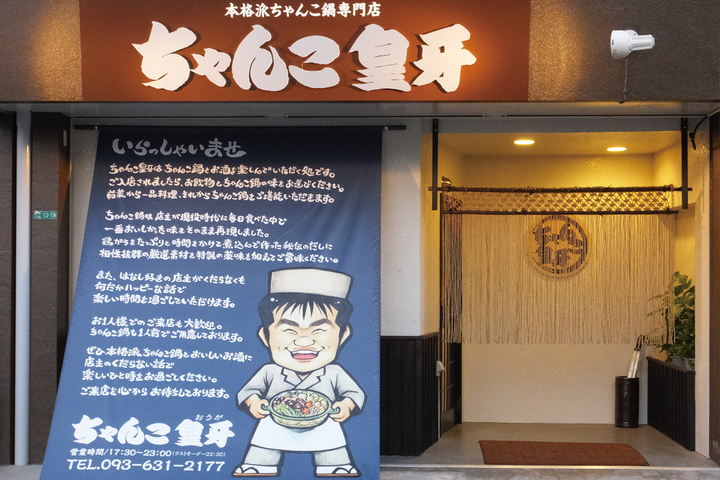 ちゃんこ店の新たな挑戦。KONISHIKI監修。ちゃんこのフリーズドライ。カップで気軽に食べるちゃんこ『カッちゃん』完成！ -  株式会社ブレーメンのプレスリリース