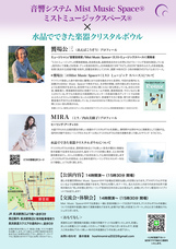 ミラクリスタル　内山美樹子のプレスリリース画像2